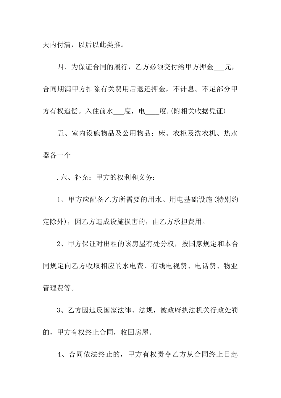 广州单位房屋租赁合同范本_第2页