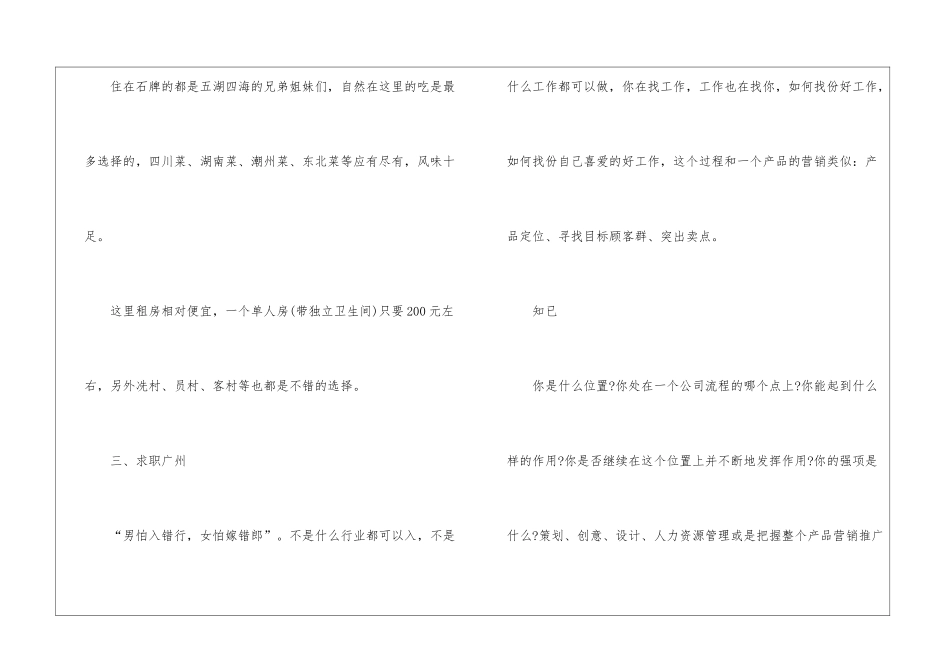 广州哪个区好找工作_第3页