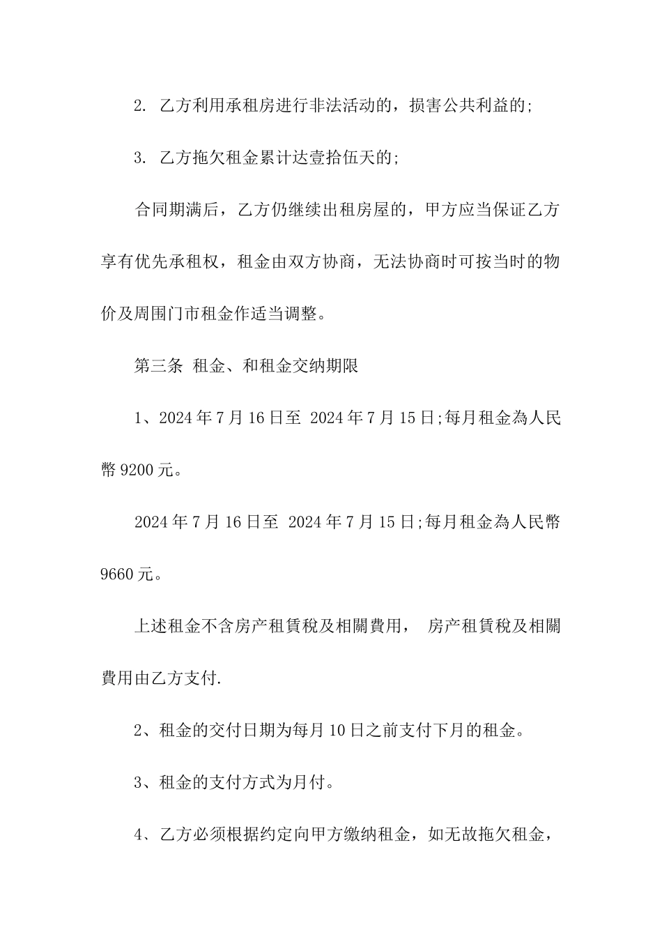 广州商铺租赁合同_第2页