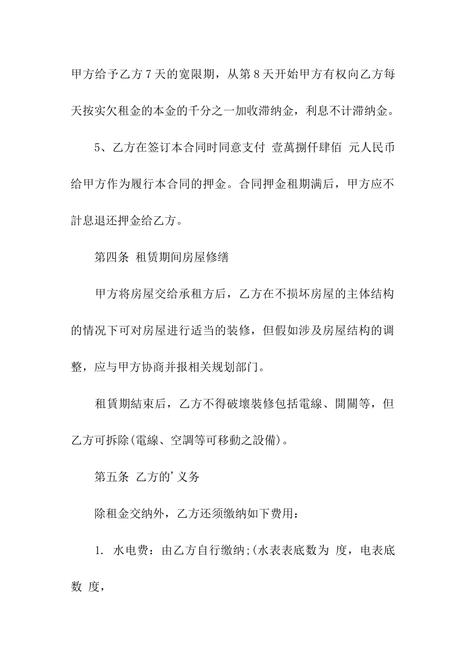 广州商铺租赁合同_第3页