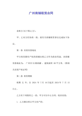 广州商铺租赁合同