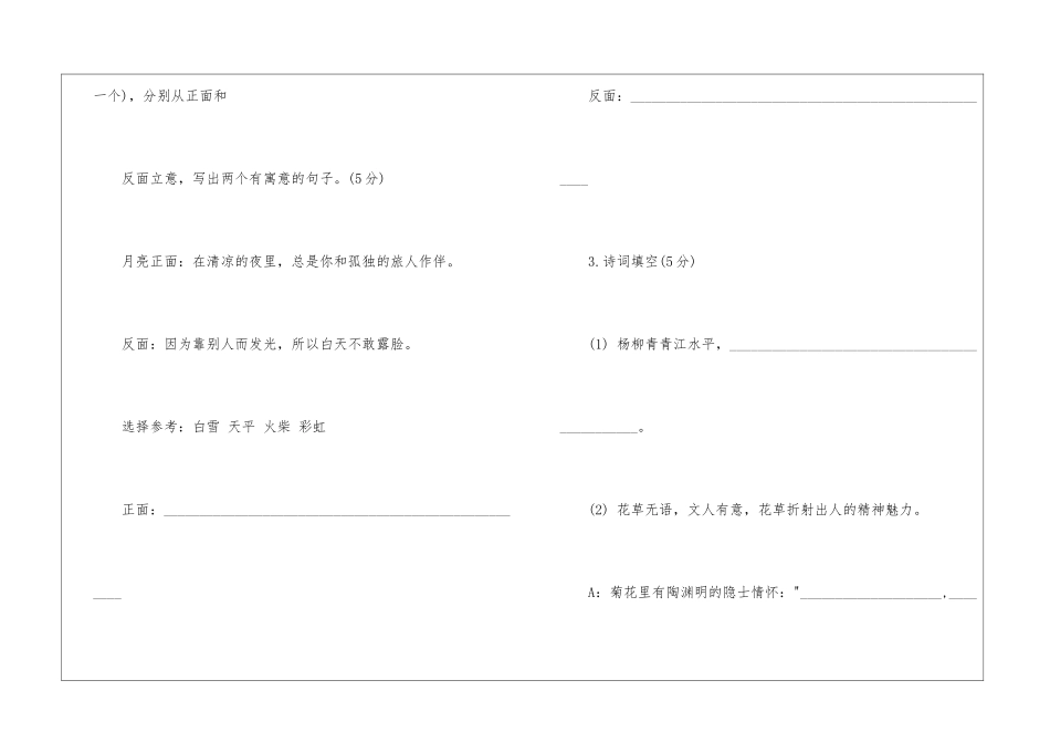 广州天河外国语学校小升初语文试题_第2页