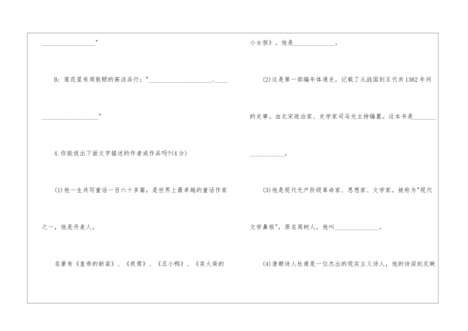 广州天河外国语学校小升初语文试题_第3页