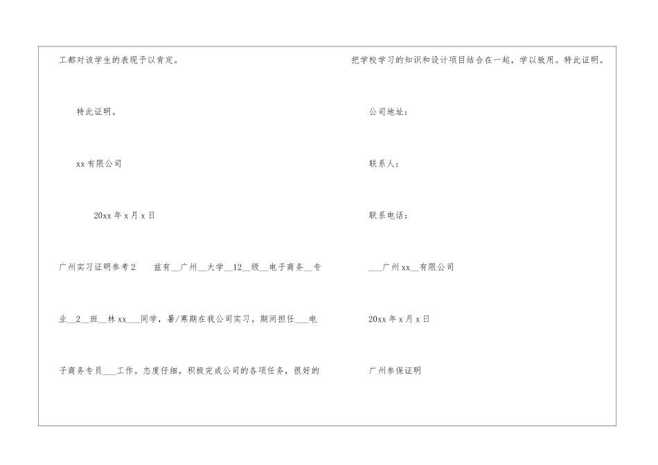 广州实习证明参考-_第2页
