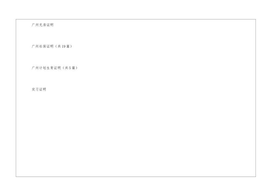 广州实习证明参考-_第3页