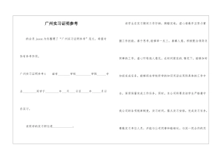 广州实习证明参考-