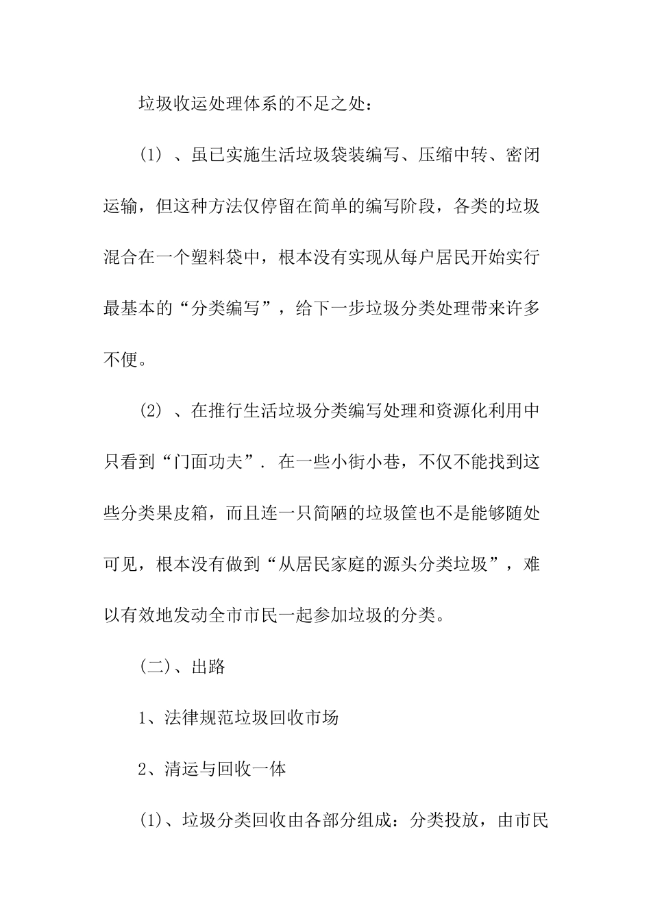 广州垃圾分类现状调查报告_第3页