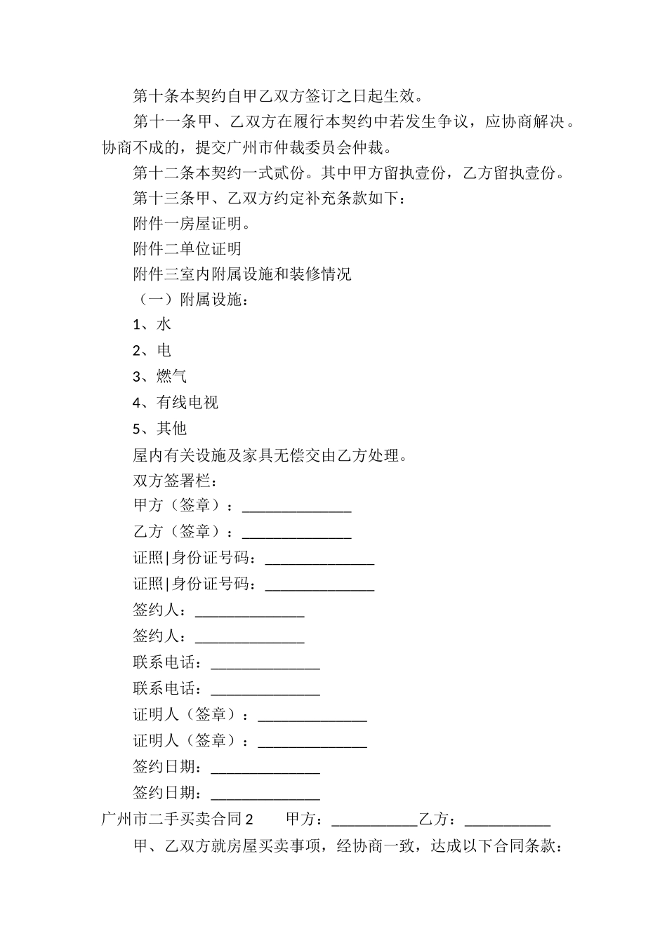 广州市二手买卖合同_第2页
