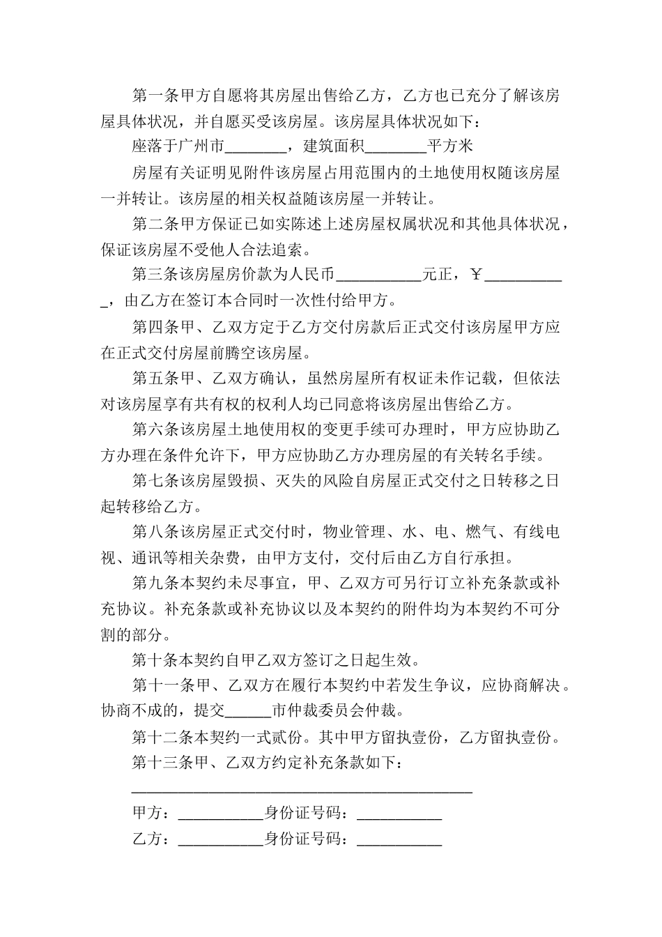 广州市二手买卖合同_第3页