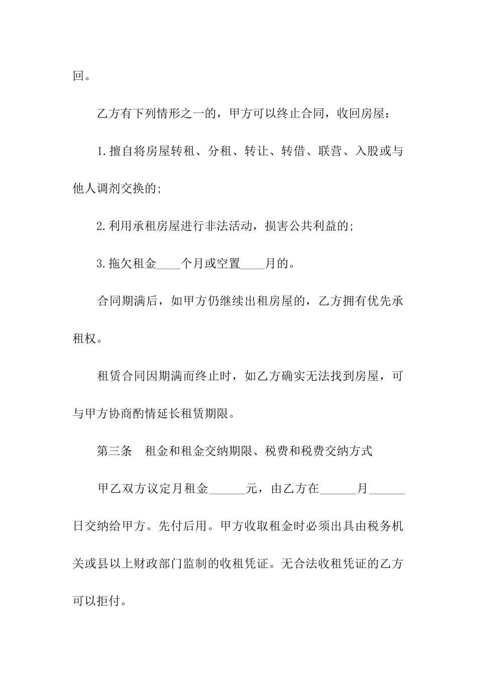 广州市个人房屋租赁合同_第2页