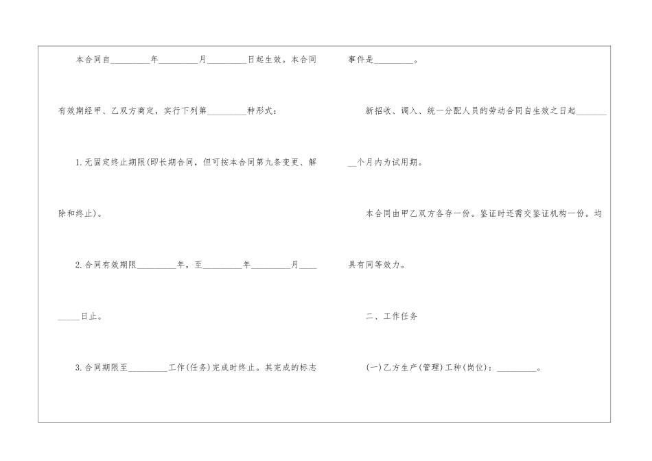广州市企业劳动合同书范本2024_第2页
