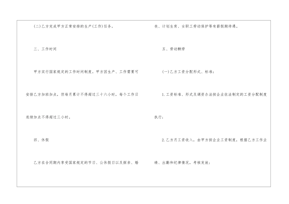 广州市企业劳动合同书范本2024_第3页
