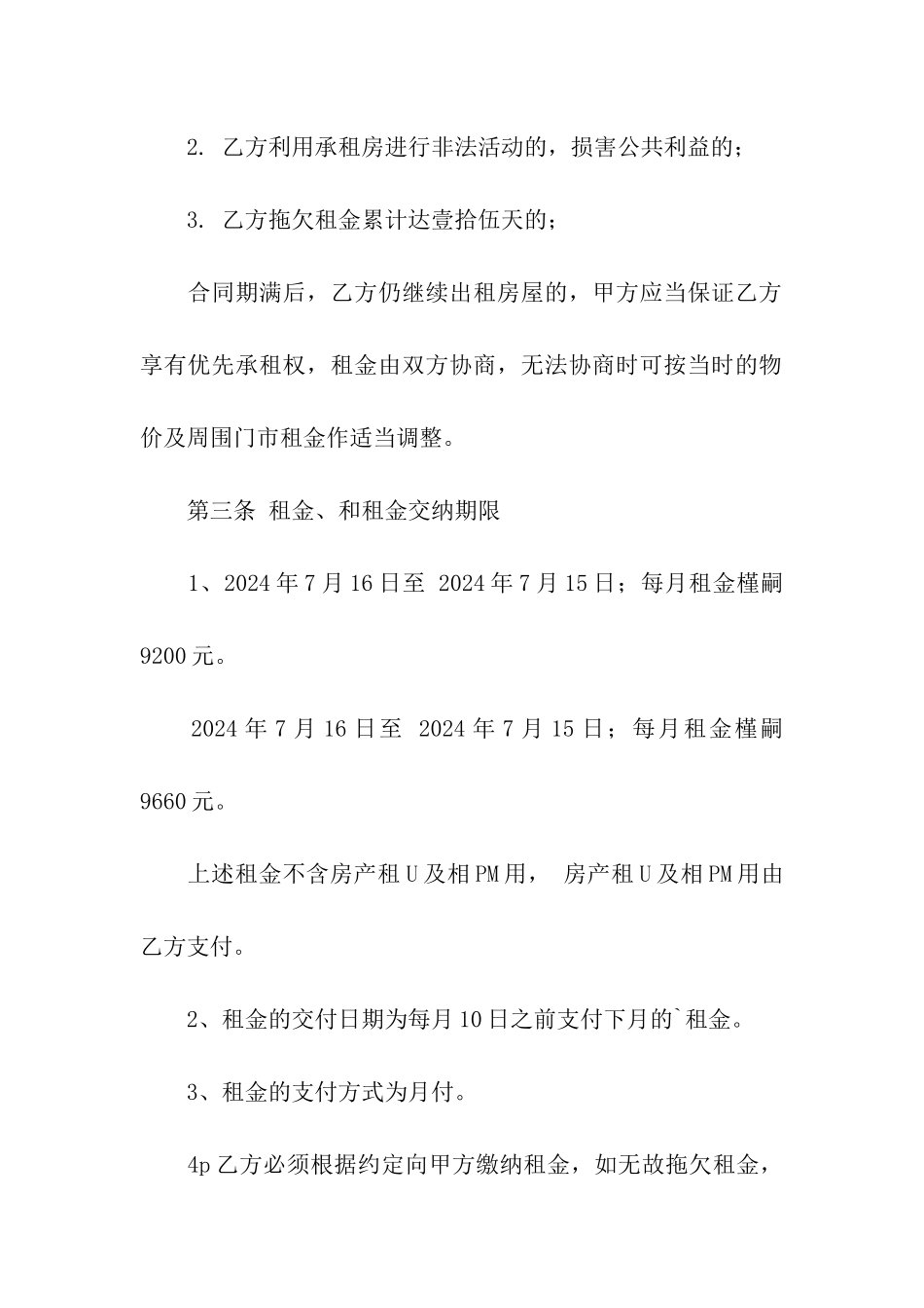 广州商铺租赁合同推荐_第2页