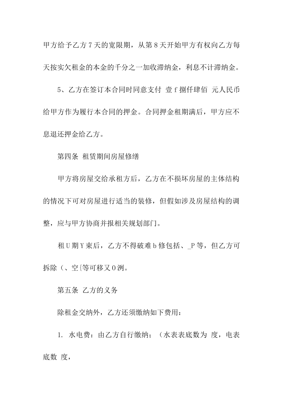 广州商铺租赁合同推荐_第3页