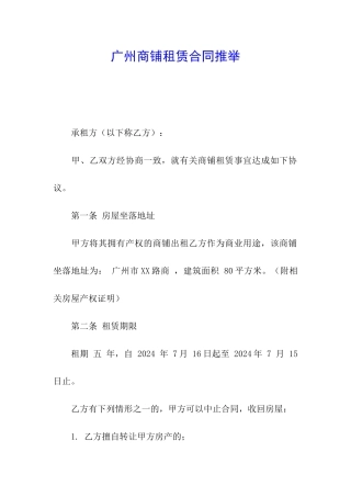广州商铺租赁合同推荐