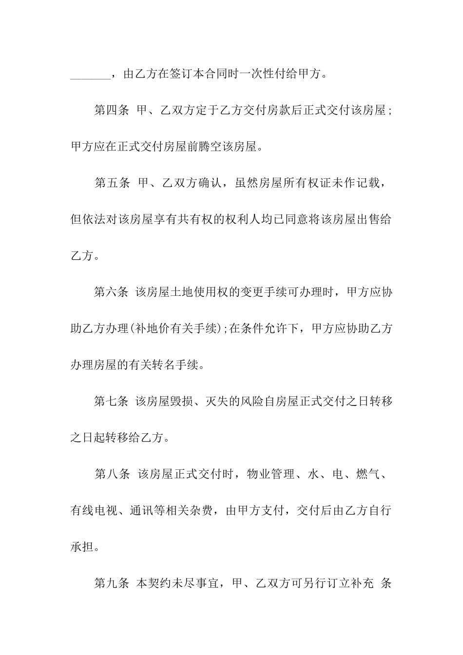 广州市二手房买卖合同_第2页