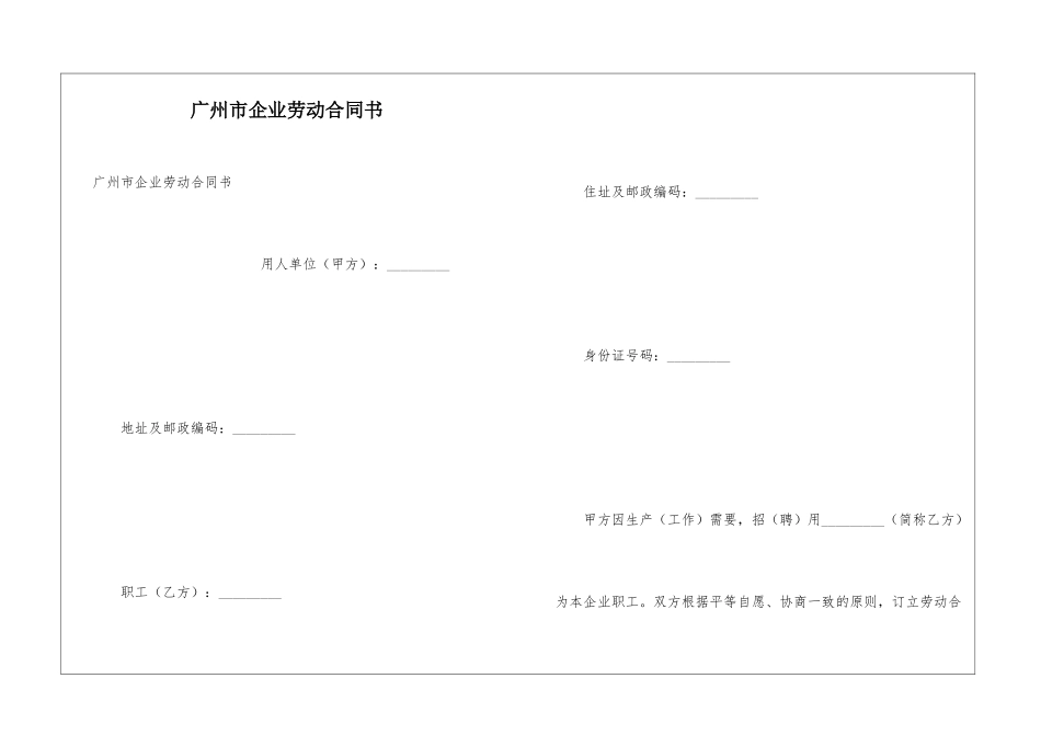 广州市企业劳动合同书_第1页