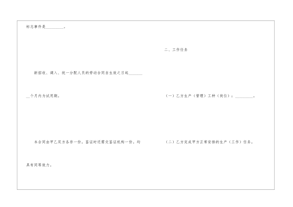 广州市企业劳动合同书_第3页