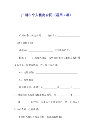 广州市个人租房合同