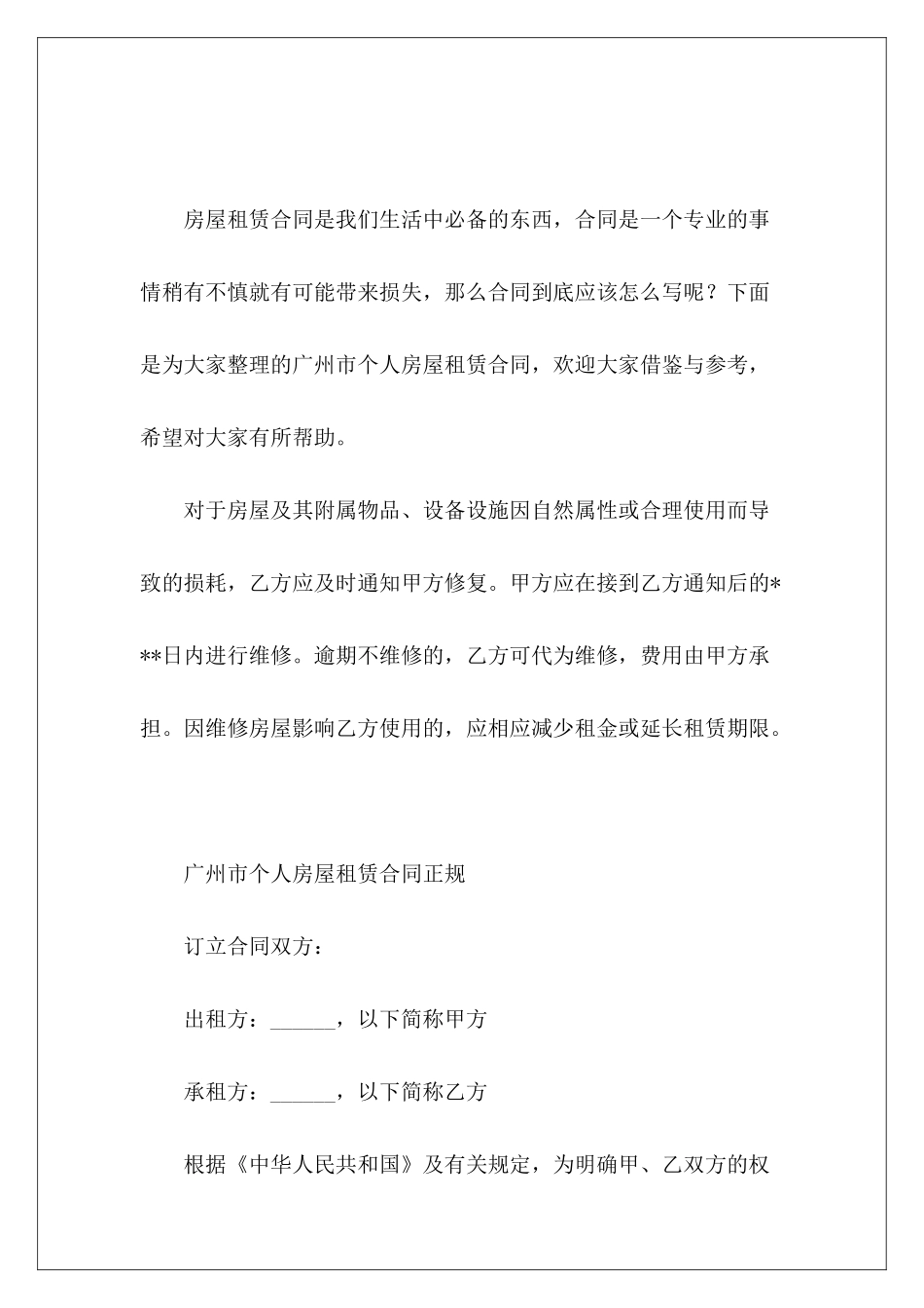 广州市个人房屋租赁合同市场房屋租赁_第2页