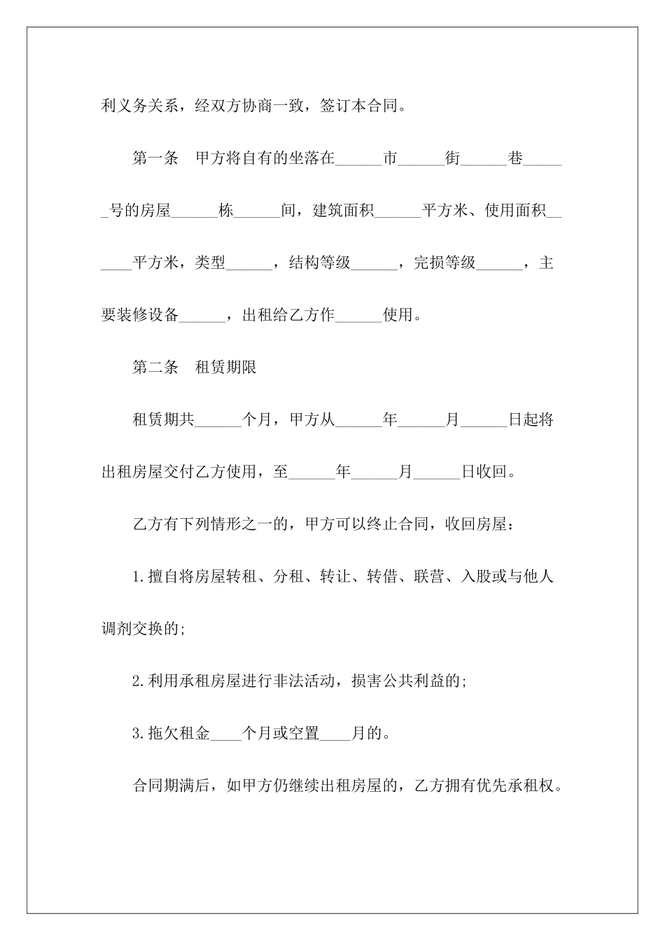 广州市个人房屋租赁合同市场房屋租赁_第3页