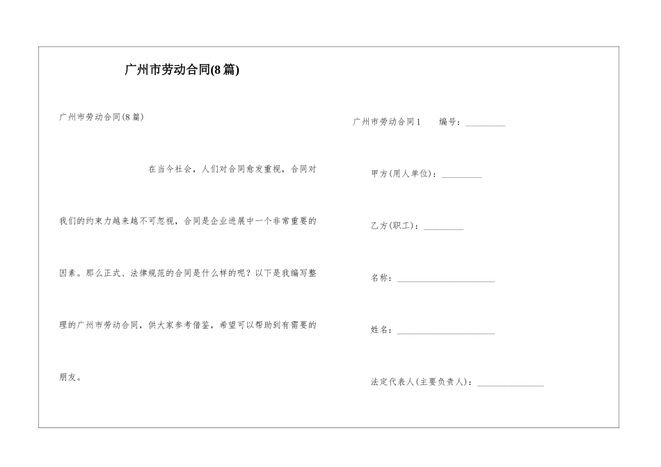 广州市劳动合同(8篇)_第1页