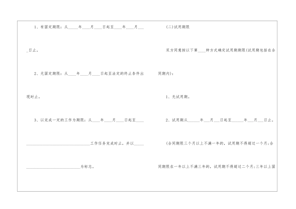 广州市劳动合同(8篇)_第3页