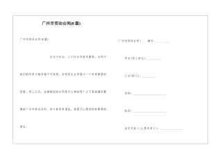 广州市劳动合同(8篇)