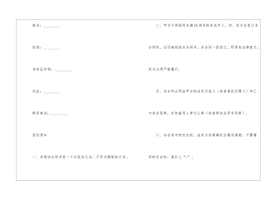 广州市住宿和餐饮业职工劳动合同_第2页