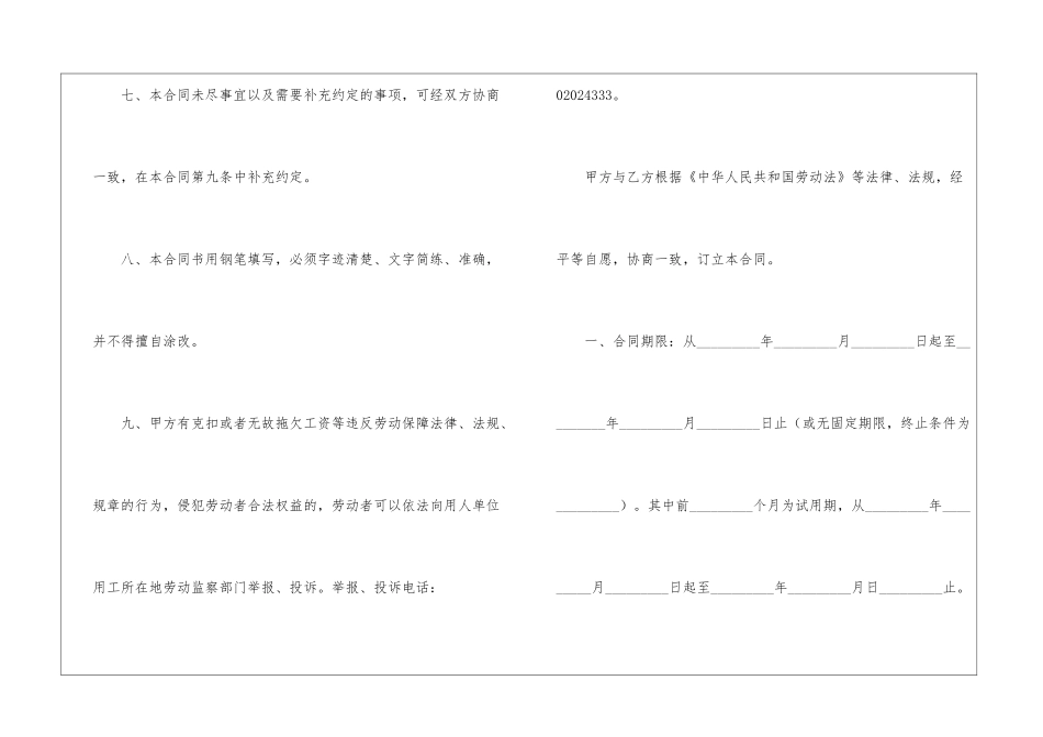 广州市住宿和餐饮业职工劳动合同_第3页