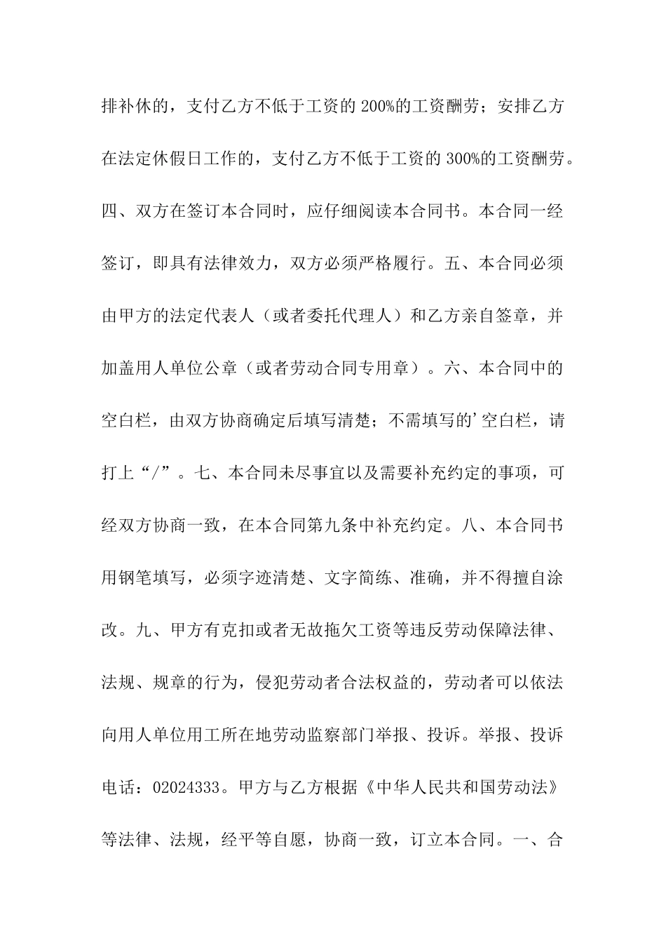 广州市住宿和餐饮业职工劳动合同(版)_第2页