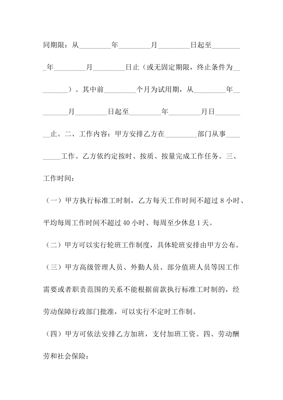 广州市住宿和餐饮业职工劳动合同(版)_第3页