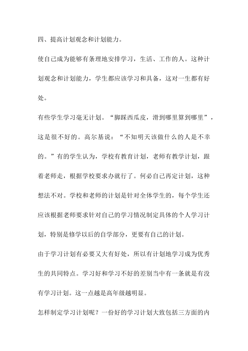 广州小升初备考计划_第2页