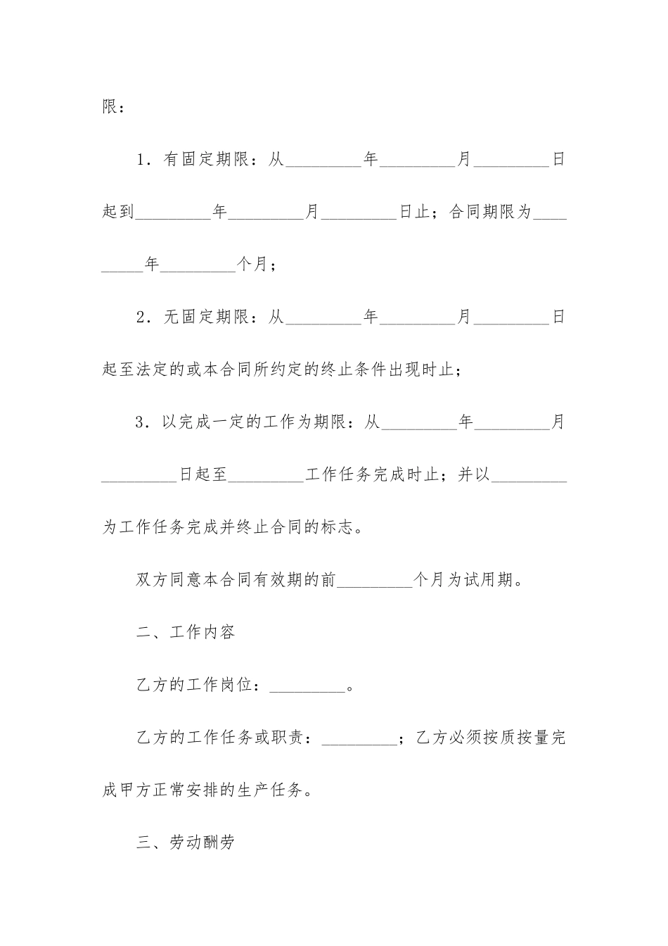广州市劳动合同5篇-广州-劳动合同_第2页
