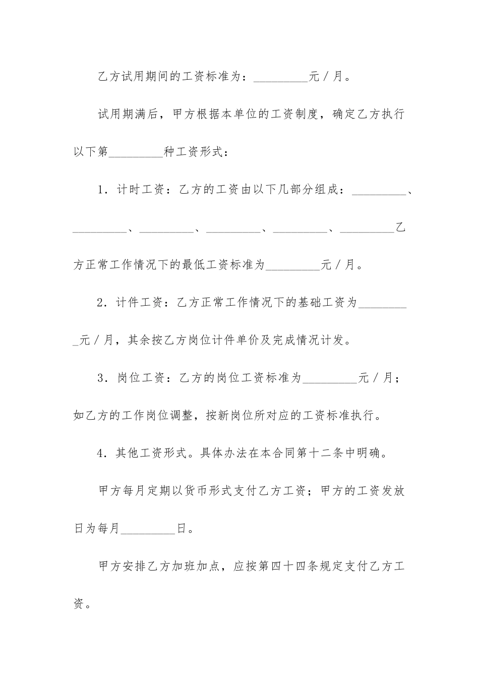 广州市劳动合同5篇-广州-劳动合同_第3页