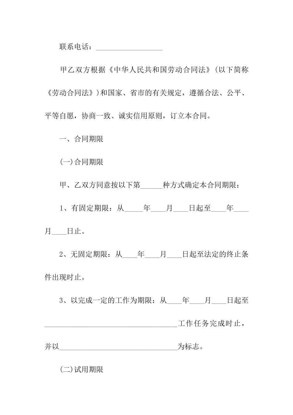 广州市劳动合同(9篇)_第2页