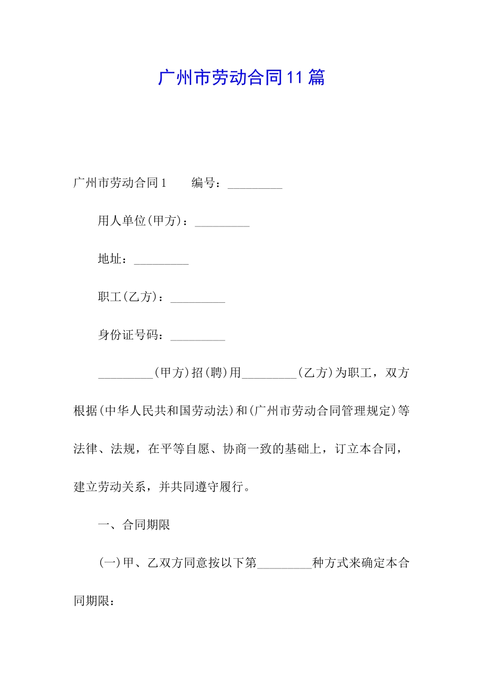 广州市劳动合同11篇_第1页
