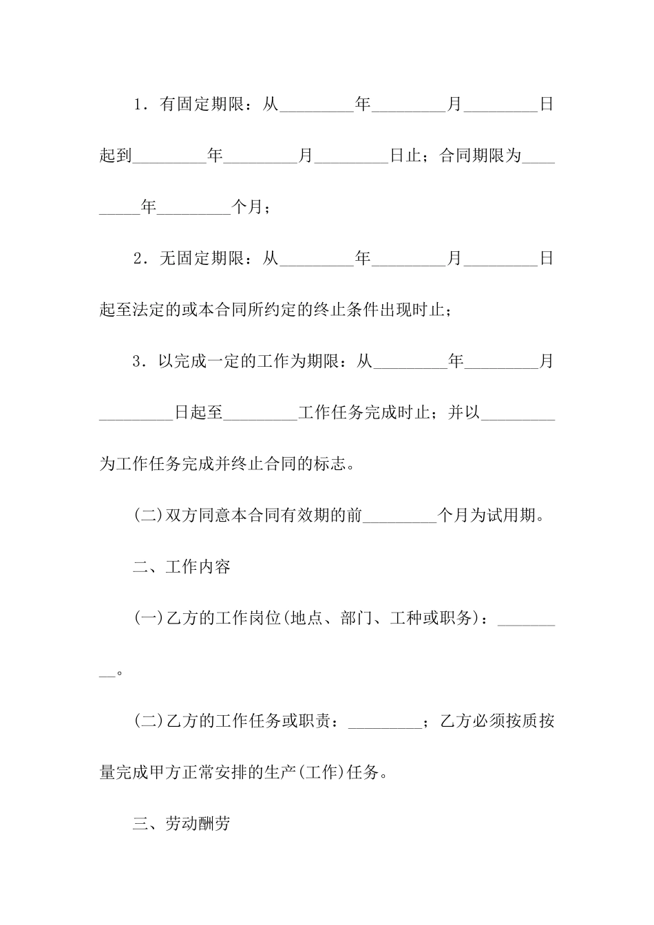 广州市劳动合同11篇_第2页
