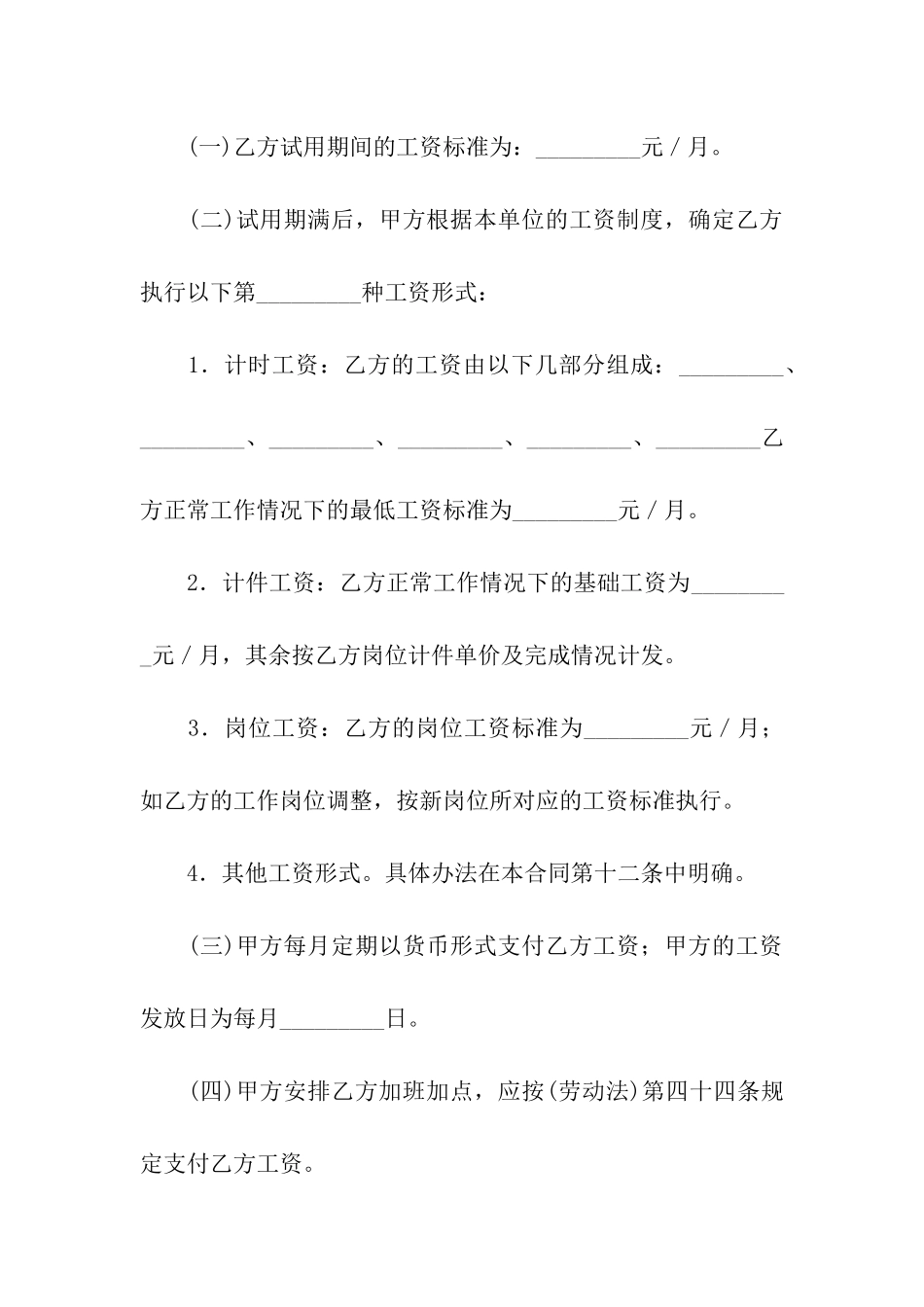 广州市劳动合同11篇_第3页