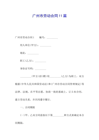 广州市劳动合同11篇