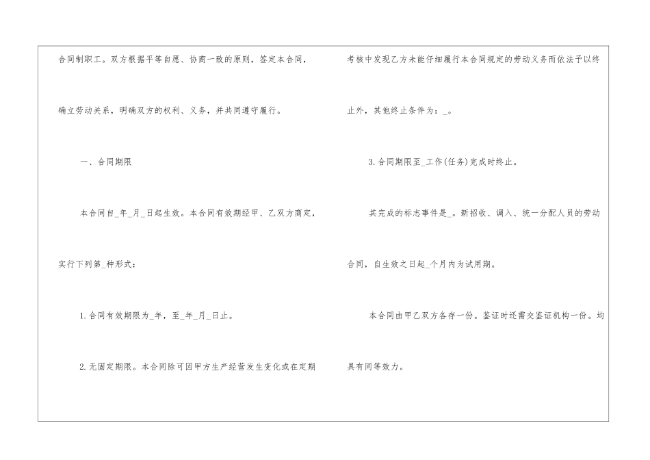 广州市劳务合同样本3篇_第2页