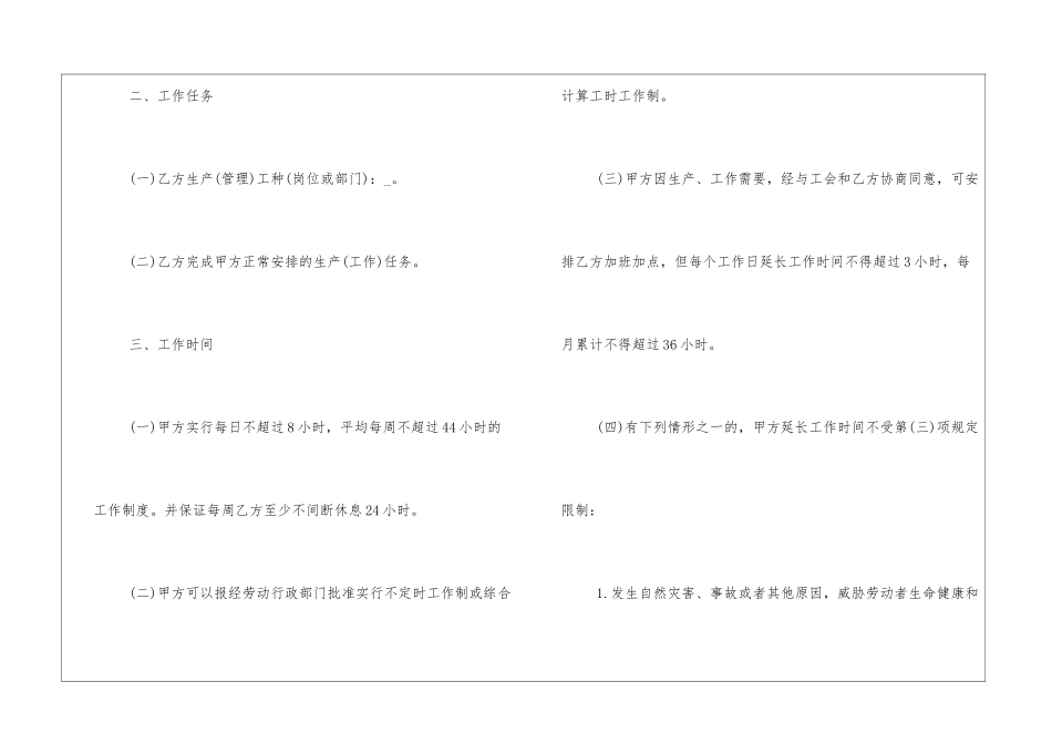 广州市劳务合同样本3篇_第3页