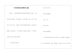 广州市劳务合同样本3篇