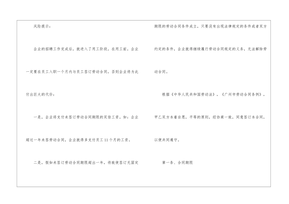 广州市劳动合同_第2页