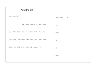 广州市劳动合同