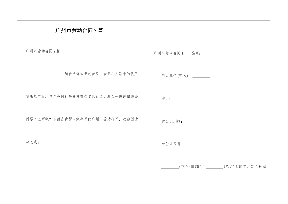 广州市劳动合同7篇_第1页