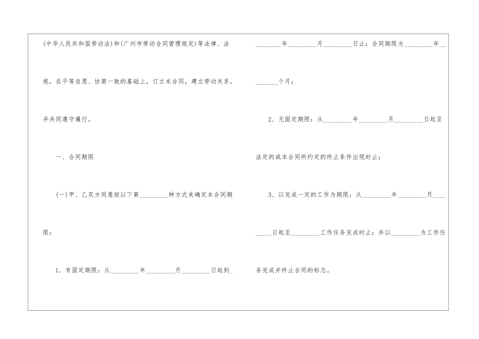 广州市劳动合同7篇_第2页