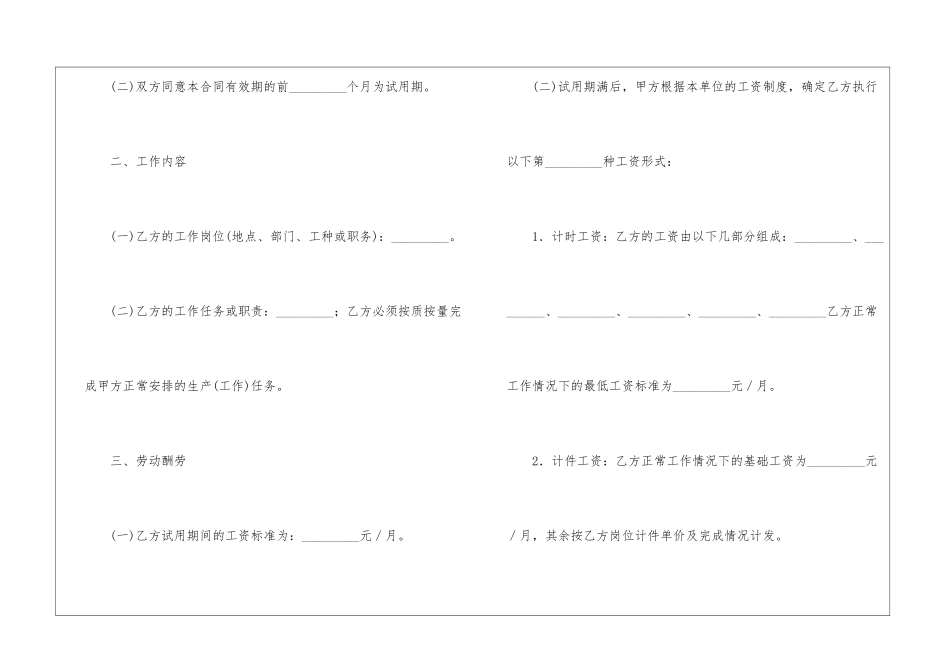 广州市劳动合同7篇_第3页