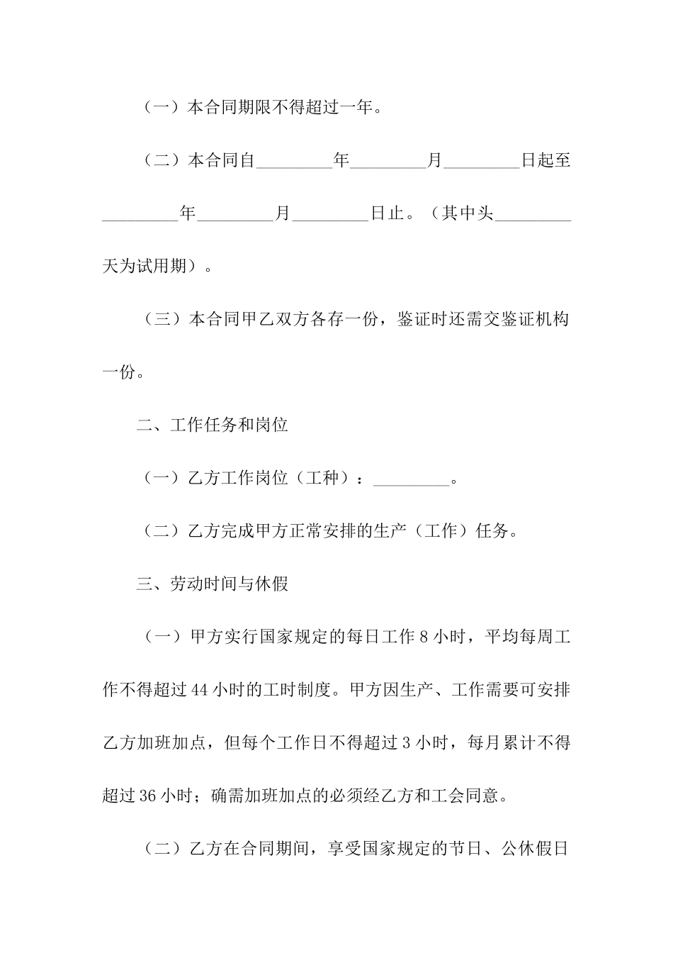 广州市劳动合同10篇_第2页