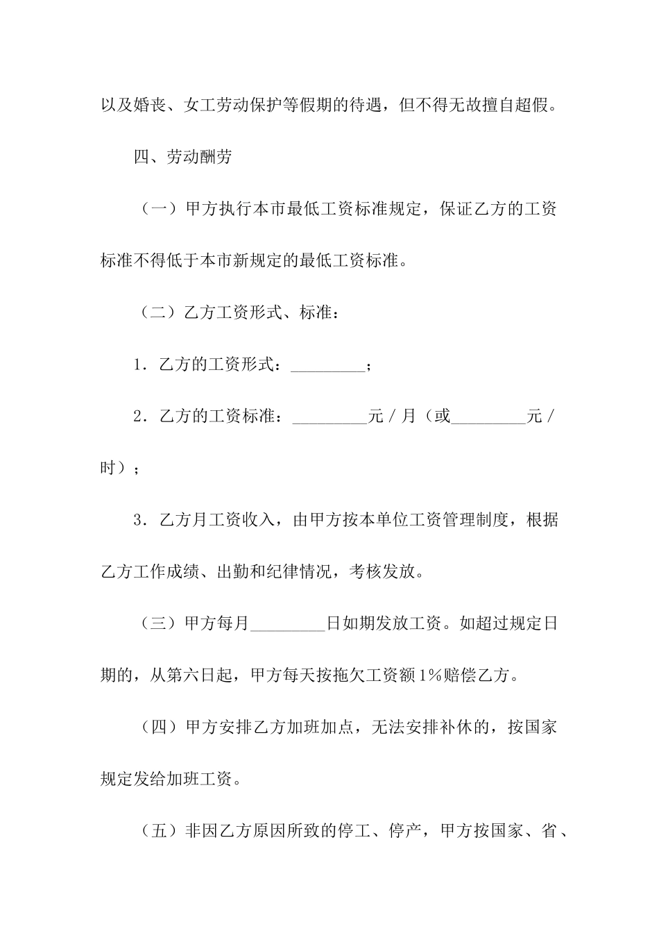 广州市劳动合同10篇_第3页